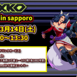 2XKO対戦会 in sapporo