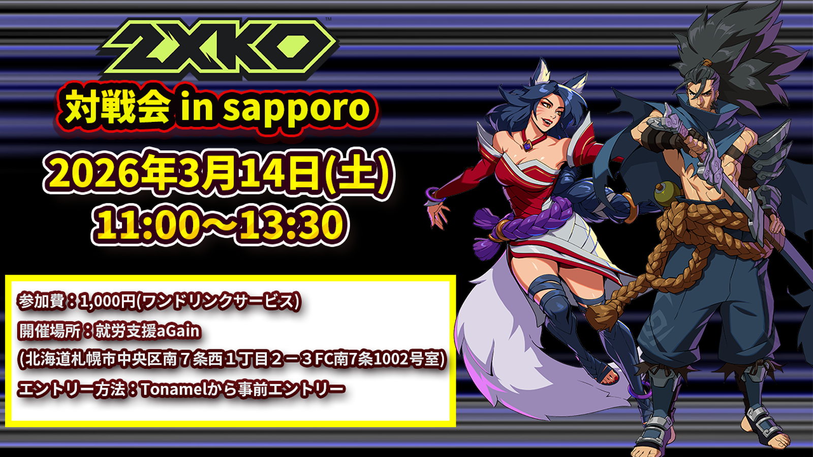 eスポーツ大会情報 イベント情報 ゲーム大会情報