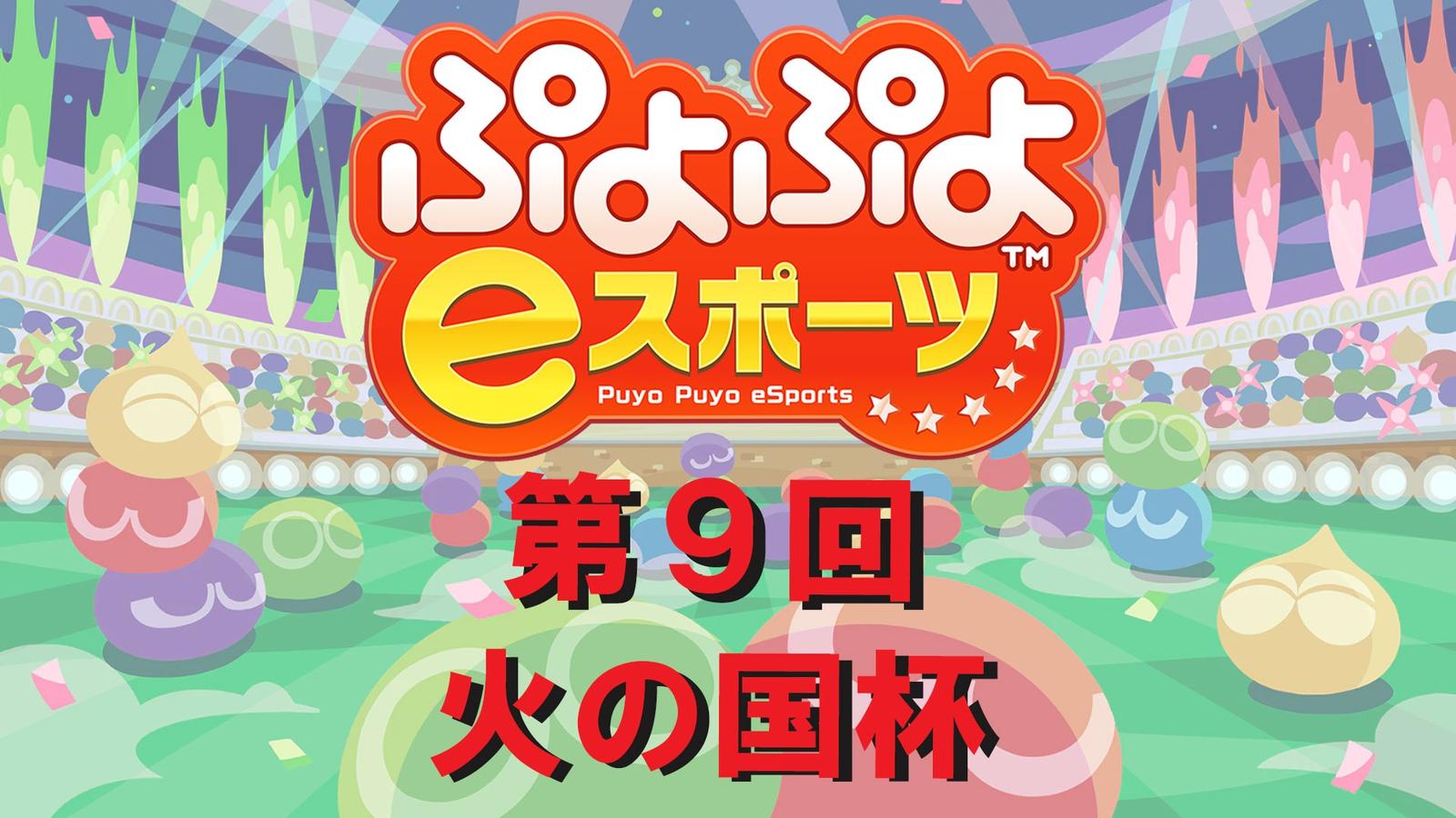  eスポーツ大会情報 イベント情報 ゲーム大会情報