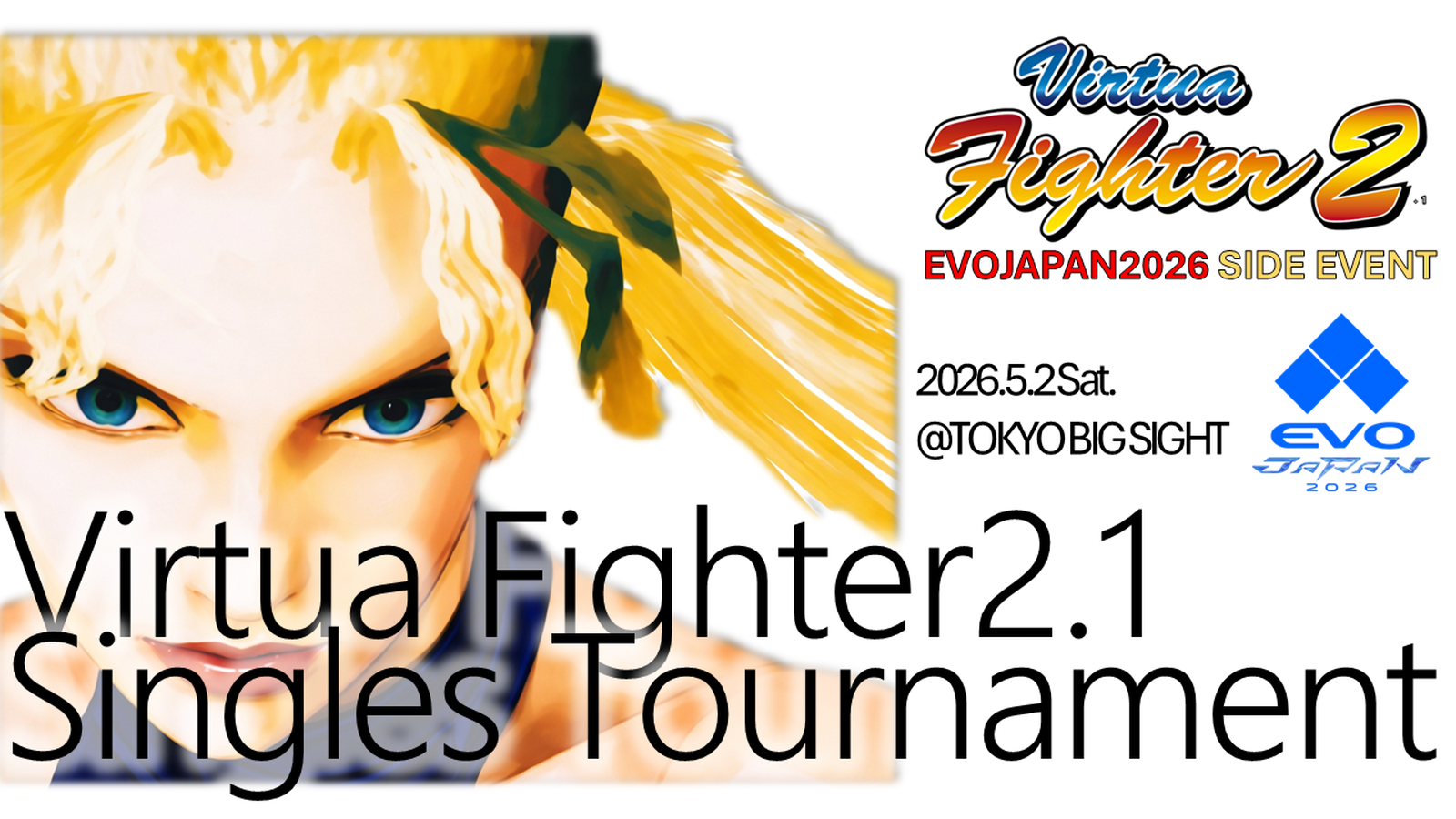 EVOJAPAN2026 SideEvent バーチャファイター2.1大会｜eスポーツ大会 イベント情報 ゲーム大会