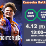 Kameoka Battle Stadium vol.1