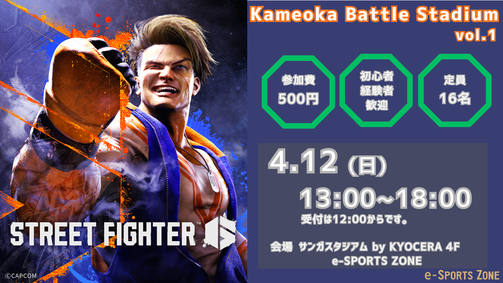 Kameoka Battle Stadium vol.1|eスポーツ大会 イベント情報 ゲーム大会 Kameoka Battle Stadium vol.1|eスポーツ大会 イベント情報 ゲーム大会