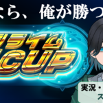 スライムCUP#2
