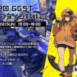 GGST町田オフライン対戦会 第2回
