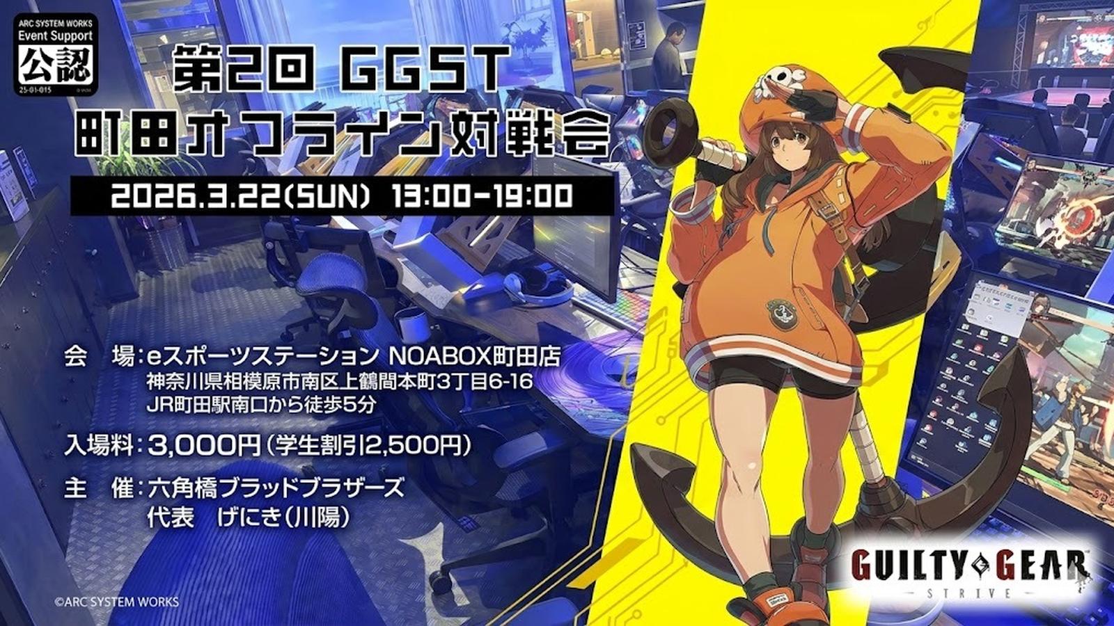 GGST町田オフライン対戦会 第2回|eスポーツ大会 イベント情報 ゲーム大会 GGST町田オフライン対戦会 第2回|eスポーツ大会 イベント情報 ゲーム大会