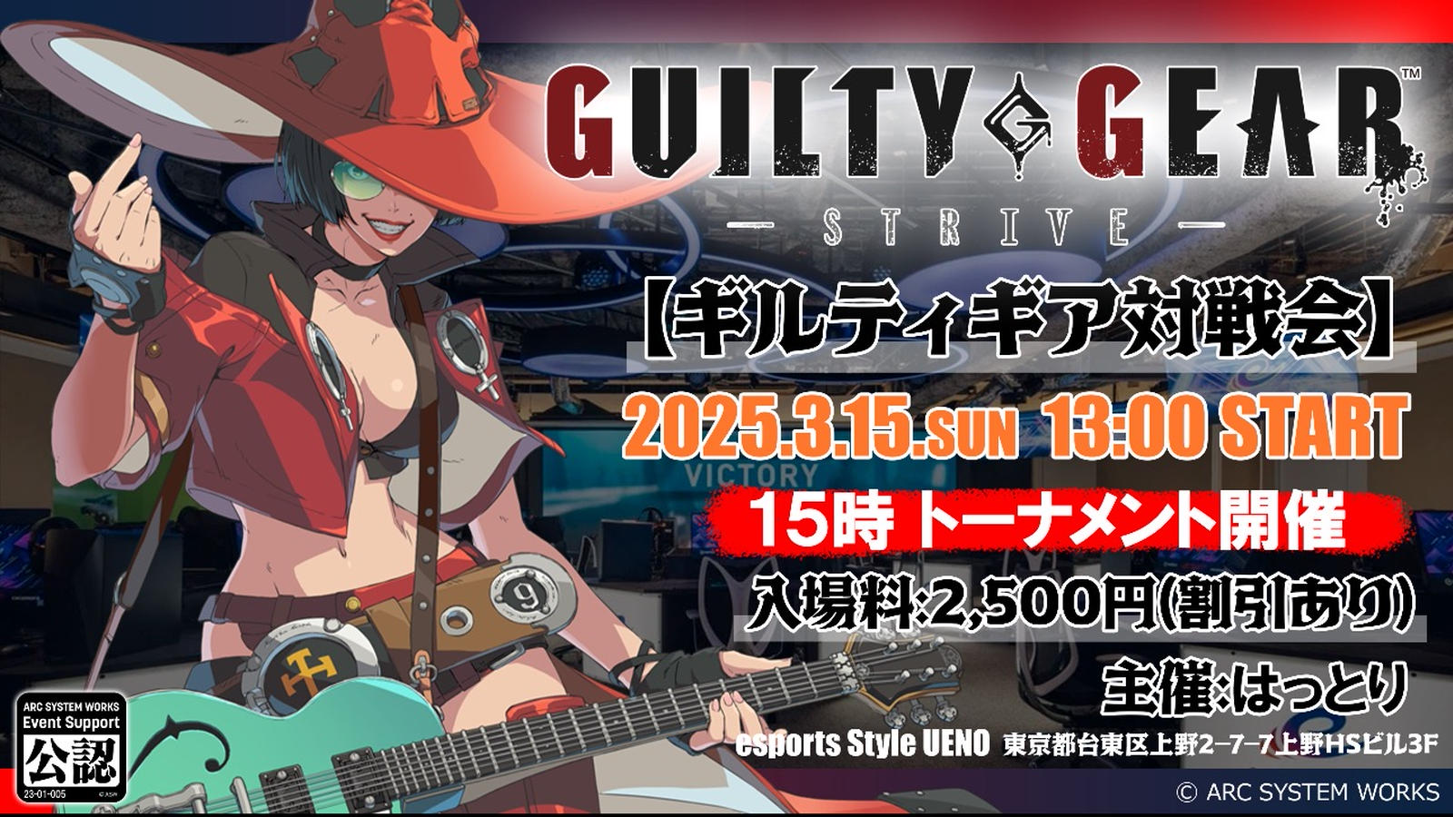 第37回GGSTオフライン対戦会｜eスポーツ大会 イベント情報 ゲーム大会