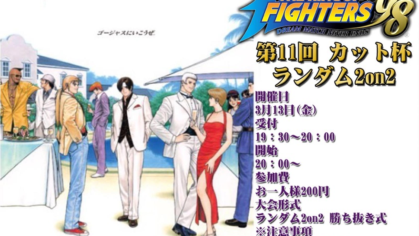 大阪日本橋アテナ第11回カット杯KOF98ランダム2on2大会｜eスポーツ大会 イベント情報 ゲーム大会