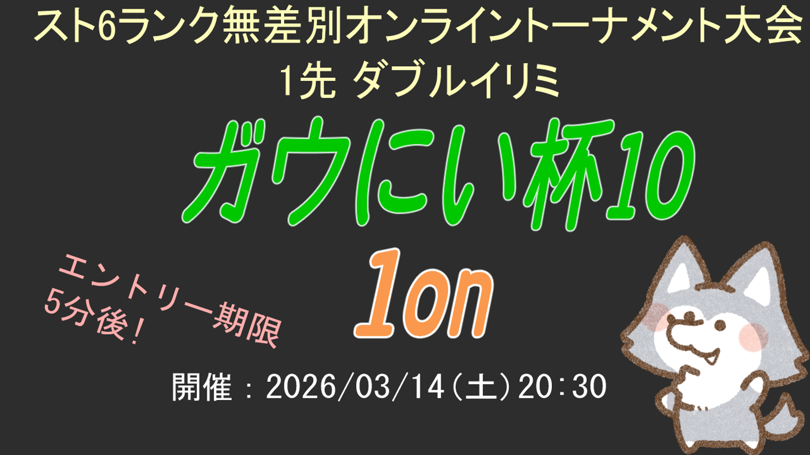 【SF6】ガウにい杯10　1on｜eスポーツ大会 イベント情報 ゲーム大会