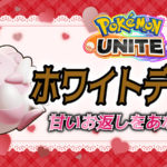 甘いお返し『ホワイトデー杯』