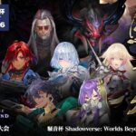 騒音杯（Shadowverse: Worlds Beyond）