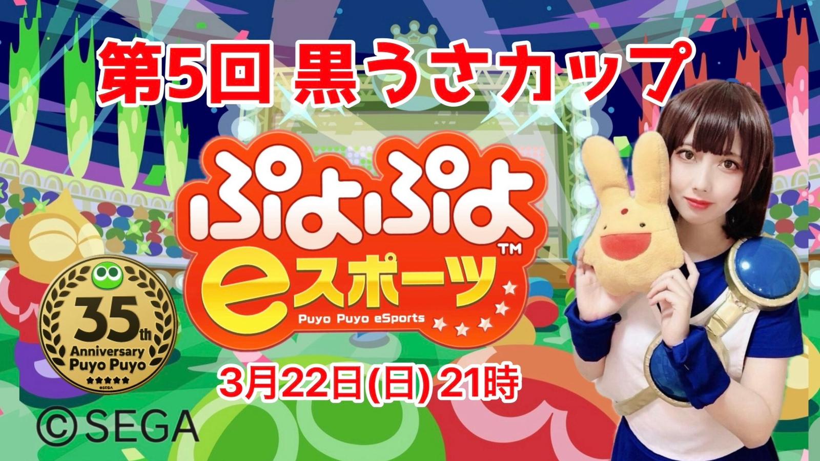 第5回 黒うさカップ|eスポーツ大会 イベント情報 ゲーム大会 第5回 黒うさカップ|eスポーツ大会 イベント情報 ゲーム大会