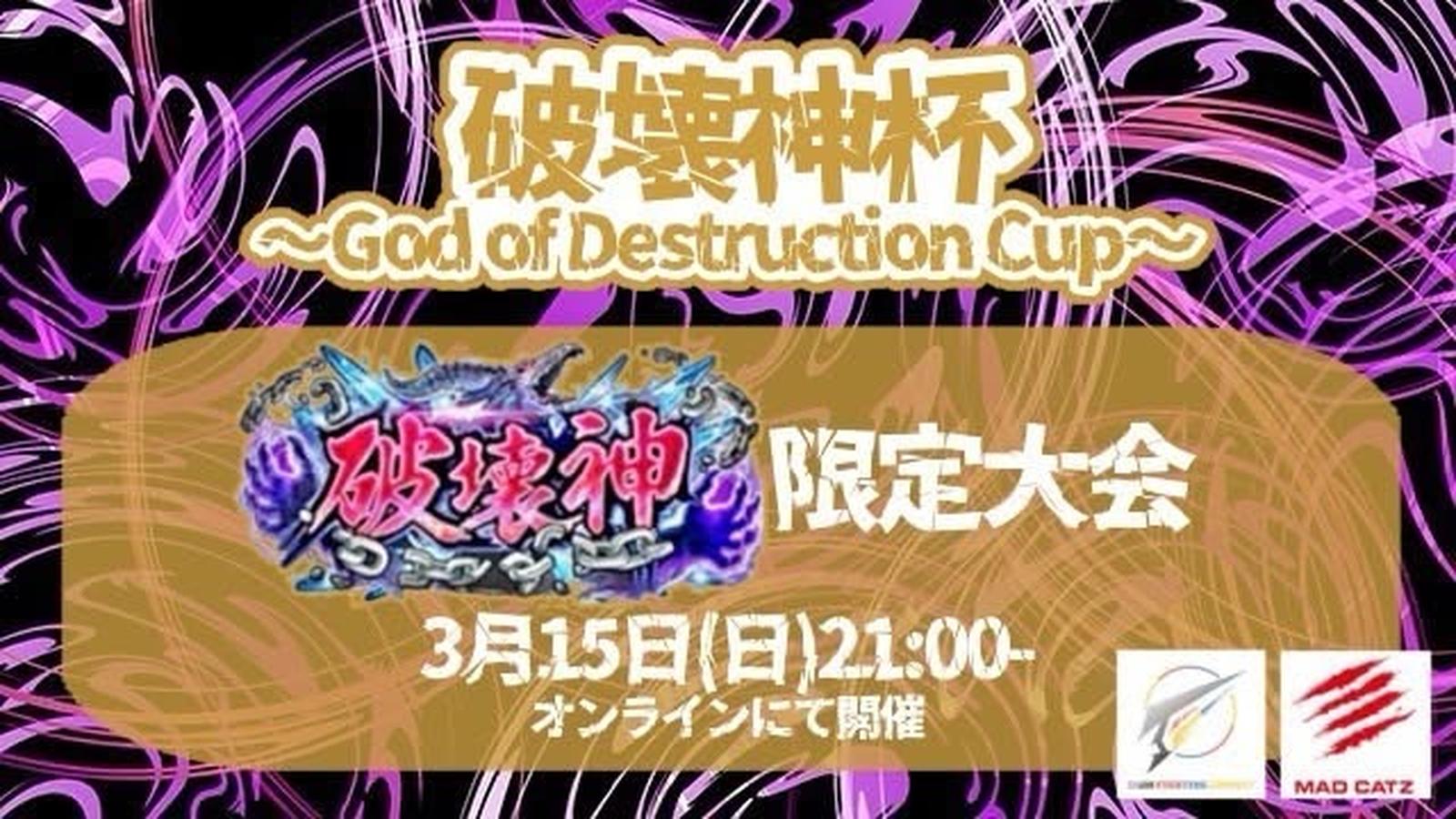 【TEKKEN8】破壊神杯〜God of Destruction Cup〜｜eスポーツ大会 イベント情報 ゲーム大会