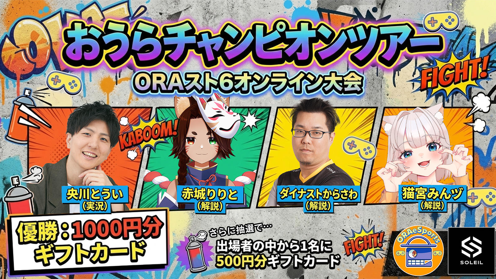 おうらチャンピオンツアー#48｜eスポーツ大会 イベント情報 ゲーム大会