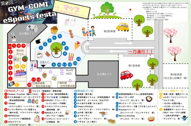 第2回 ジムコミ eスポーツフェスタ|eスポーツ大会 イベント情報 ゲーム大会 第2回 ジムコミ eスポーツフェスタ|eスポーツ大会 イベント情報 ゲーム大会