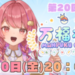 第20回　万福杯 -Manpuku Cup-