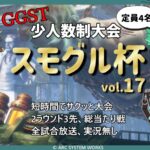 【GGST】スモグル杯 vol.17