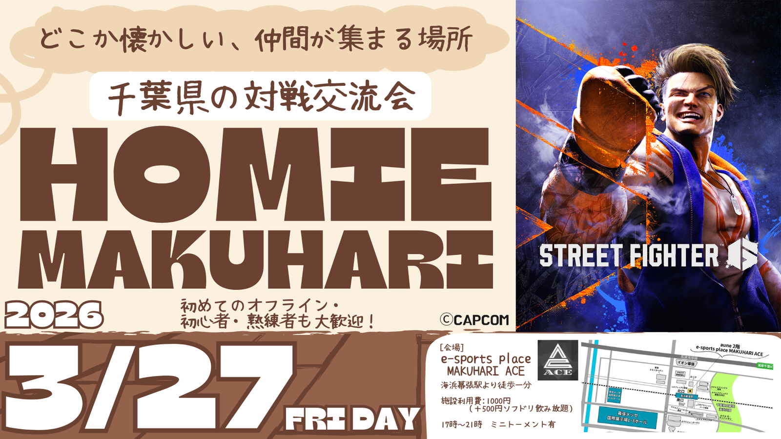 HOMIE　MAKUHARI｜eスポーツ大会 イベント情報 ゲーム大会