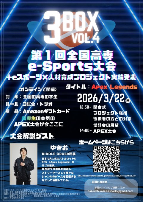 第1回全国高専e-Sports大会|eスポーツ大会 イベント情報 ゲーム大会 第1回全国高専e-Sports大会|eスポーツ大会 イベント情報 ゲーム大会