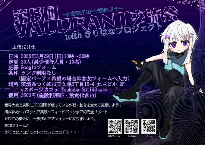 第8回 VALORANT交流会｜eスポーツ大会 イベント情報 ゲーム大会