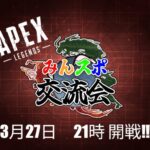 APEXカスタム　みんスポ！交流会