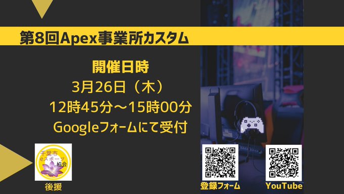Apex事業所カスタム　 #8｜eスポーツ大会 イベント情報 ゲーム大会