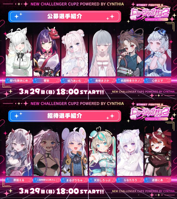 ガチ初心者限定にゅーちゃれ杯2｜eスポーツ大会 イベント情報 ゲーム大会