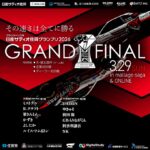 【GT7】グランツーリスモ日産サティオ佐賀グランプリ2026 グランドファイナル！！