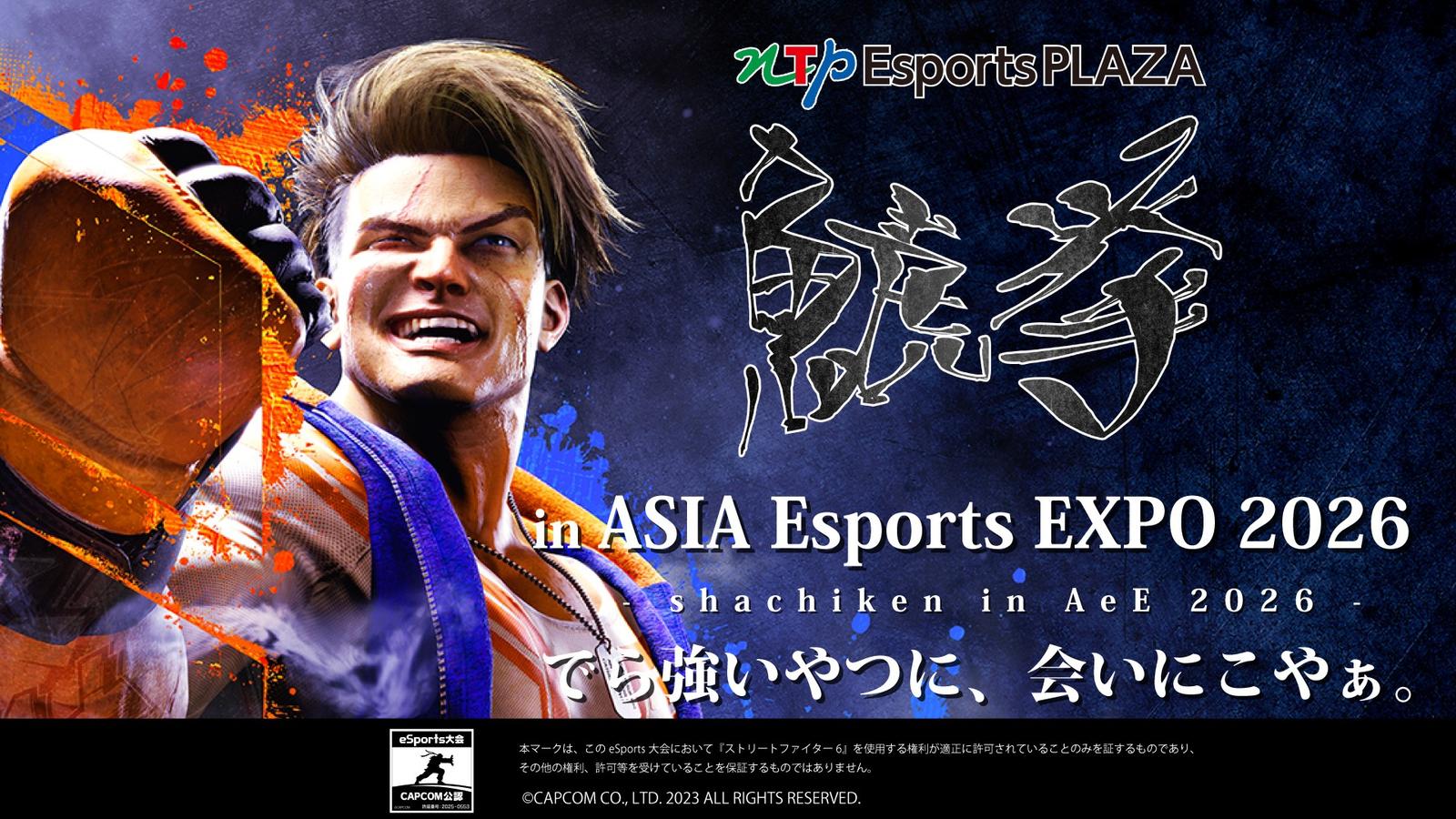 SF6名古屋オフライン対戦会 鯱拳 in AeE ミニトーナメント|eスポーツ大会 イベント情報 ゲーム大会 SF6名古屋オフライン対戦会 鯱拳 in AeE ミニトーナメント|eスポーツ大会 イベント情報 ゲーム大会