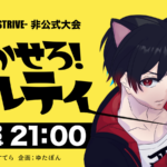 描かせろ！ギルティ