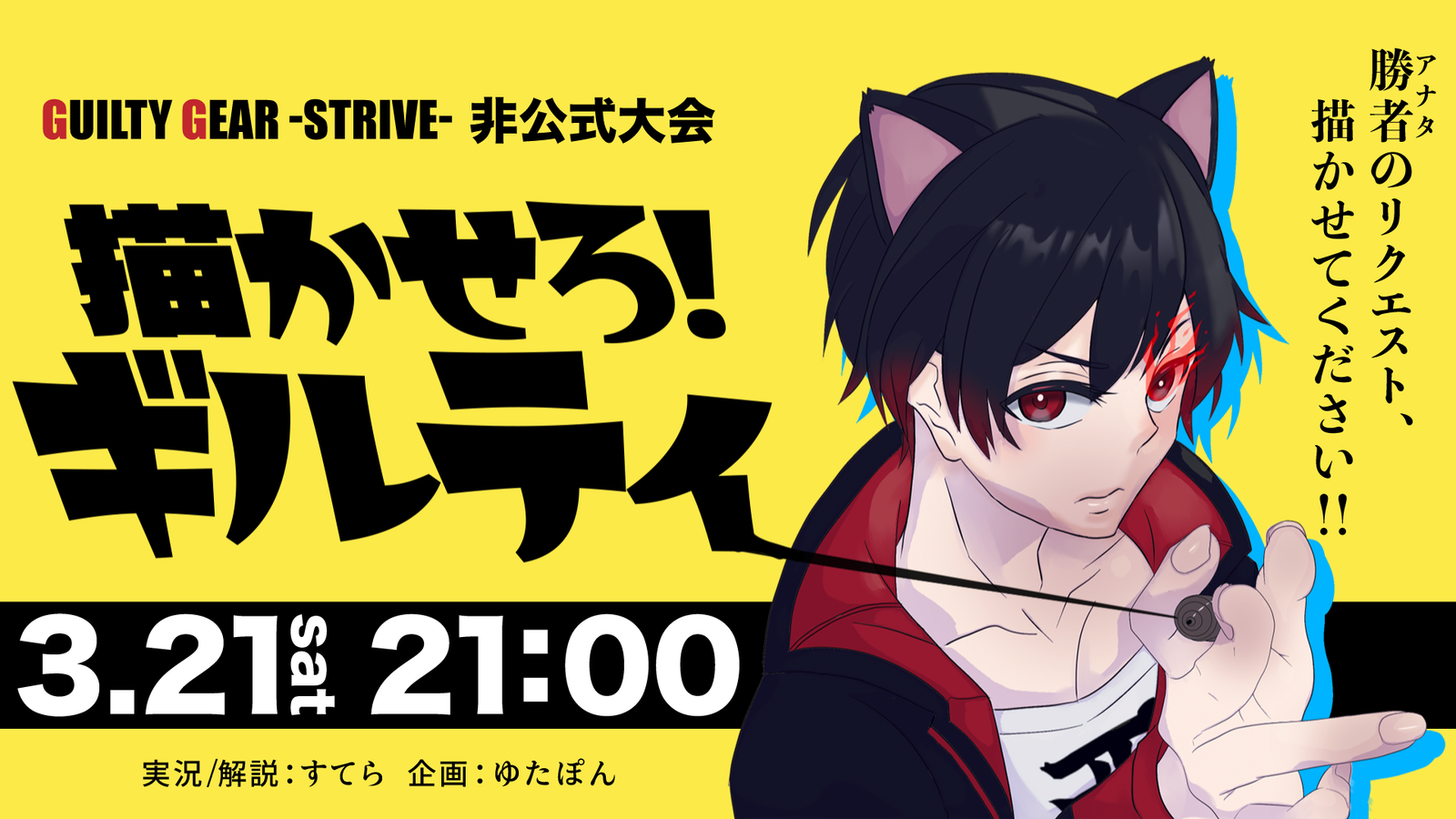 描かせろ！ギルティ｜eスポーツ大会 イベント情報 ゲーム大会