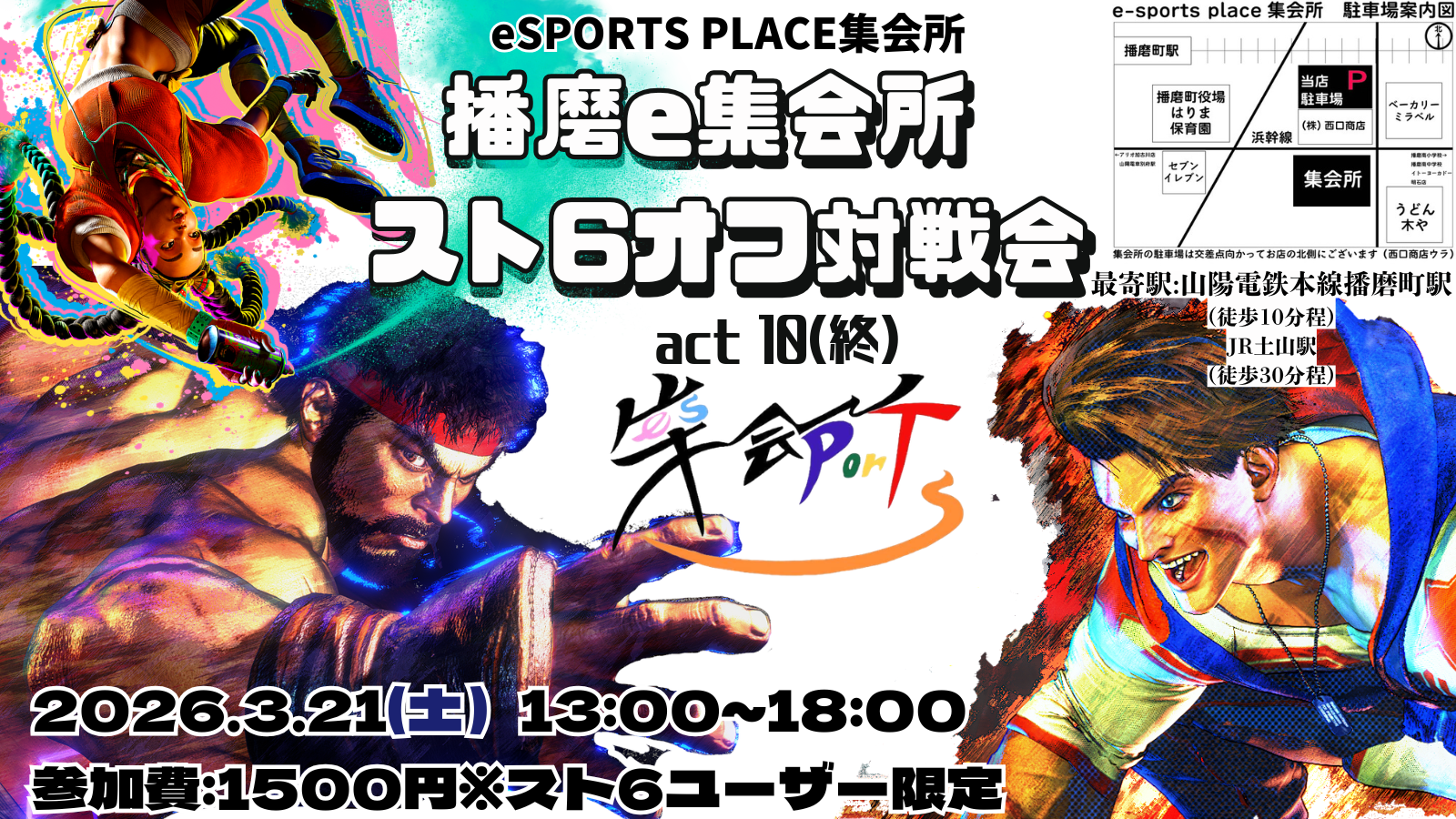 播磨e集会所スト6 オフ対戦会 act10(終)｜eスポーツ大会 イベント情報 ゲーム大会