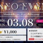 ネオイベ #80 (シャドバ)