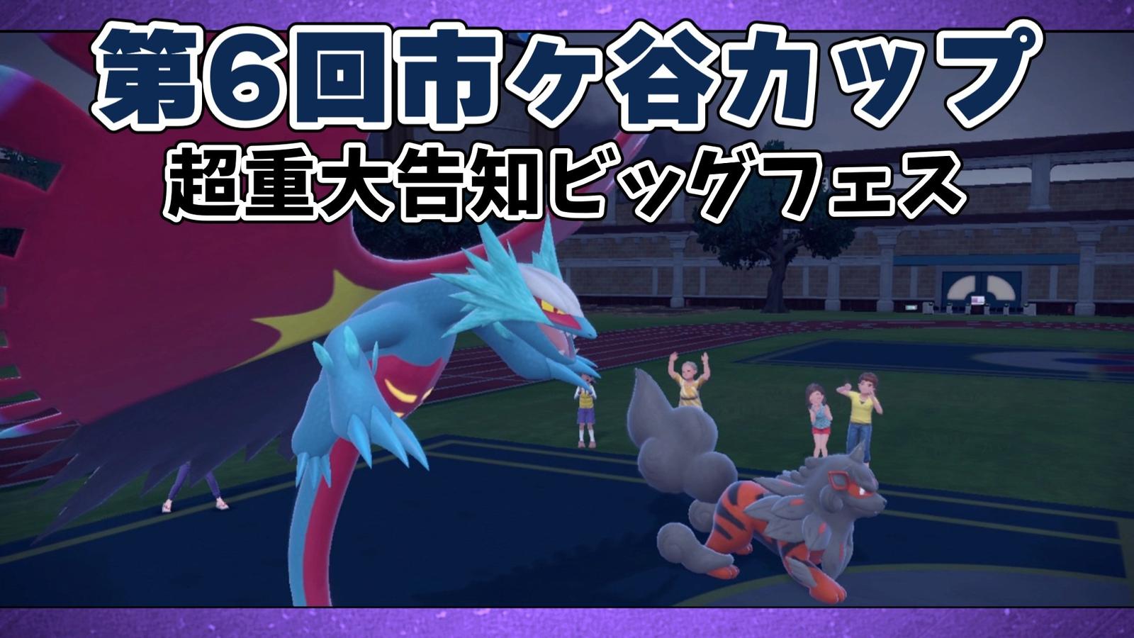 第6回市ヶ谷カップ 超重大告知ビッグフェス｜eスポーツ大会 イベント情報 ゲーム大会