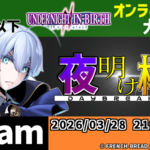 【UNI2】Steam版_S+2以下制限大会【夜明け杯#3】