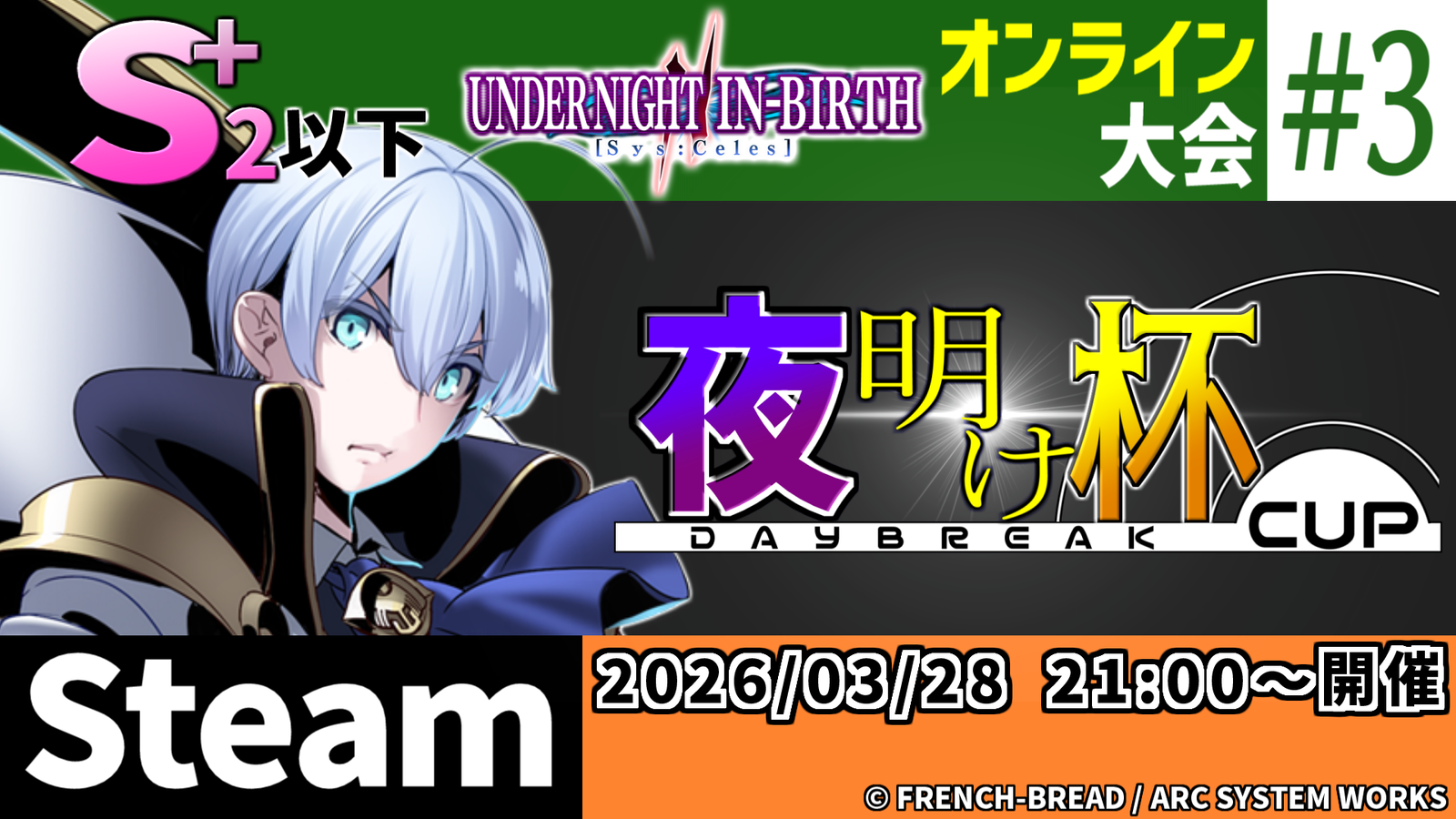 【UNI2】Steam版_S+2以下制限大会【夜明け杯#3】｜eスポーツ大会 イベント情報 ゲーム大会