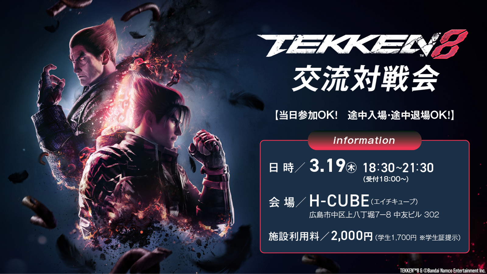 鉄拳8 交流対戦会｜eスポーツ大会 イベント情報 ゲーム大会