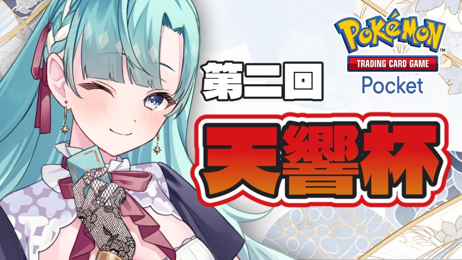 第二回 天響杯｜eスポーツ大会 イベント情報 ゲーム大会