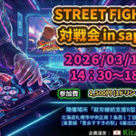 スト6対戦会 in sapporo