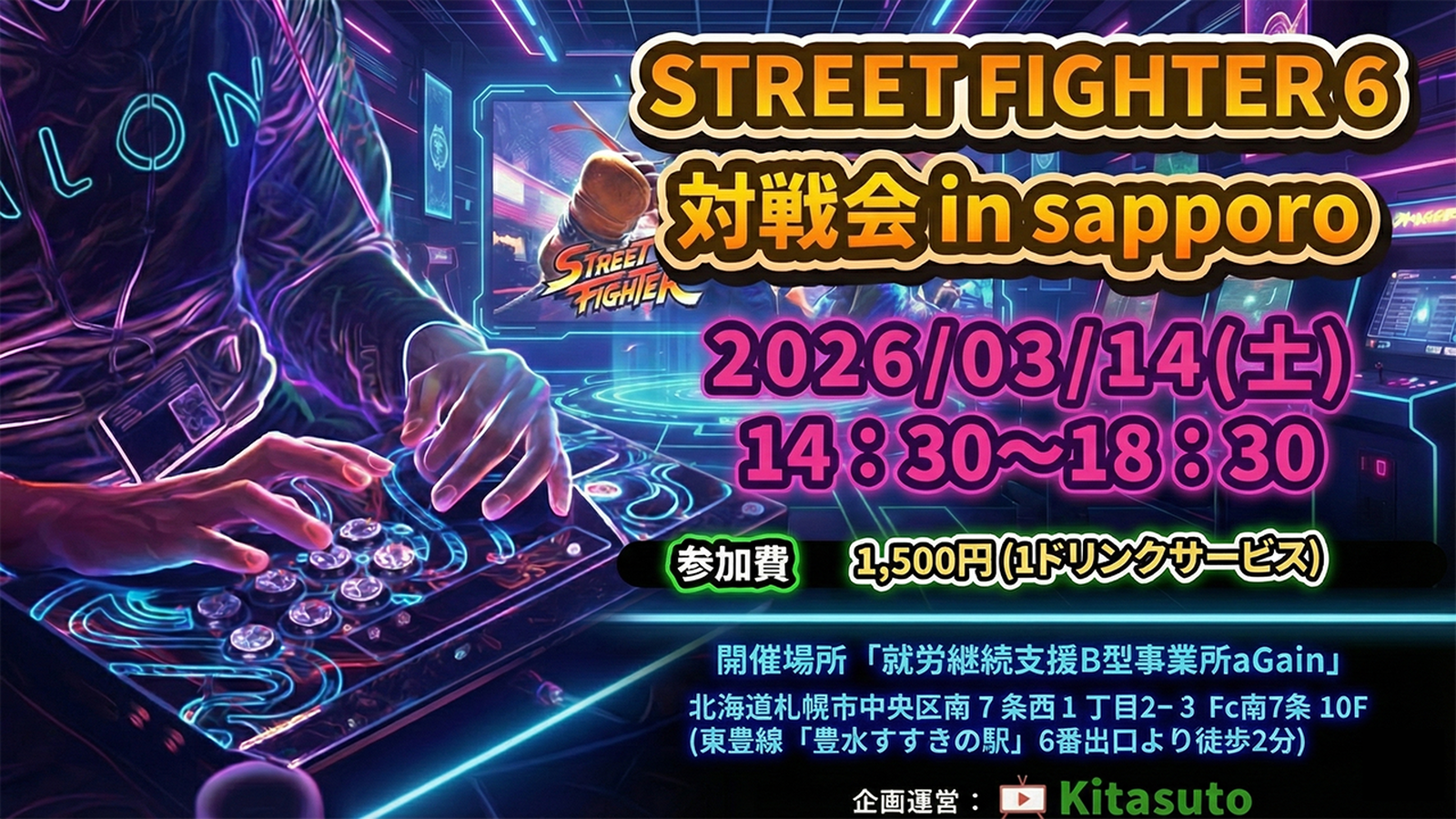 スト6対戦会 in sapporo｜eスポーツ大会 イベント情報 ゲーム大会