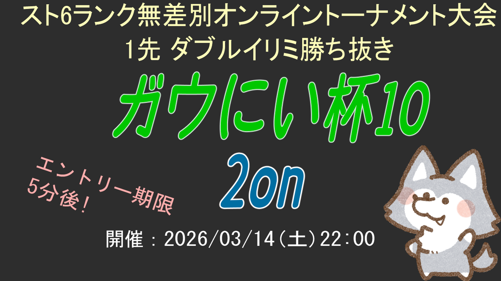 【SF6】ガウにい杯10　2on｜eスポーツ大会 イベント情報 ゲーム大会