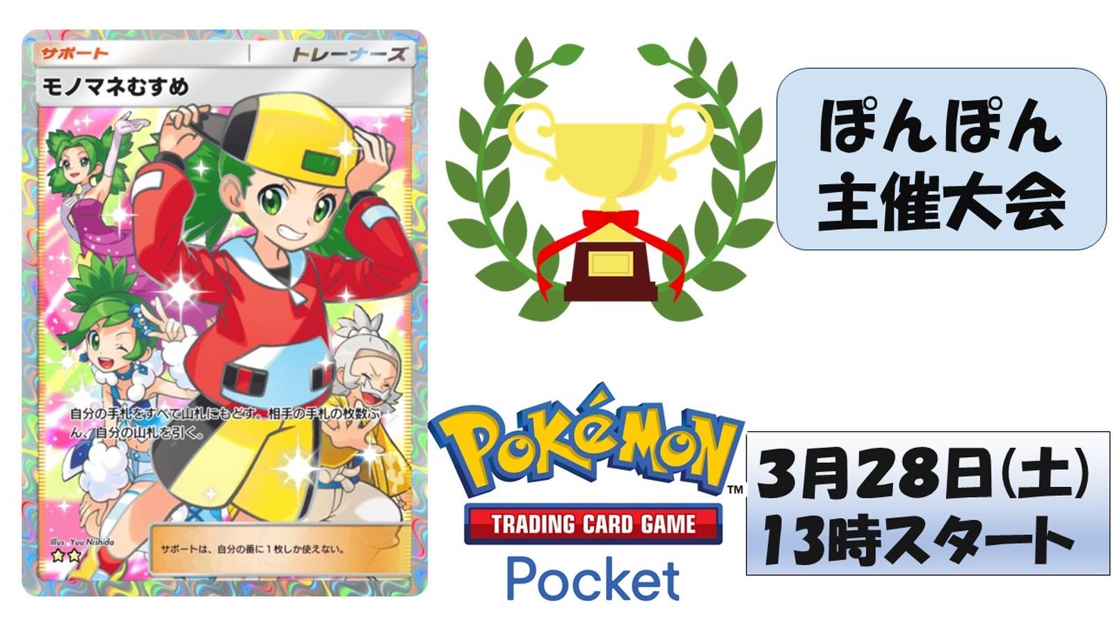 ぽんぽんチャンネル主催『モノマネむすめ杯』|eスポーツ大会 イベント情報 ゲーム大会 ぽんぽんチャンネル主催『モノマネむすめ杯』|eスポーツ大会 イベント情報 ゲーム大会