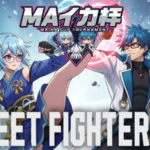 第9回MAイカ杯2on大会！スイスドロー予選