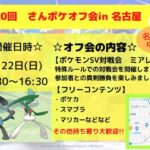 さんポケオフ会 ポケモンSV対戦会!!