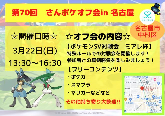 さんポケオフ会 ポケモンSV対戦会!!｜eスポーツ大会 イベント情報 ゲーム大会