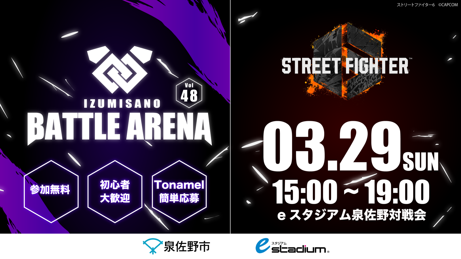 泉佐野市主催「IZUMISANO Battle Arena Vol.48」｜eスポーツ大会 イベント情報 ゲーム大会