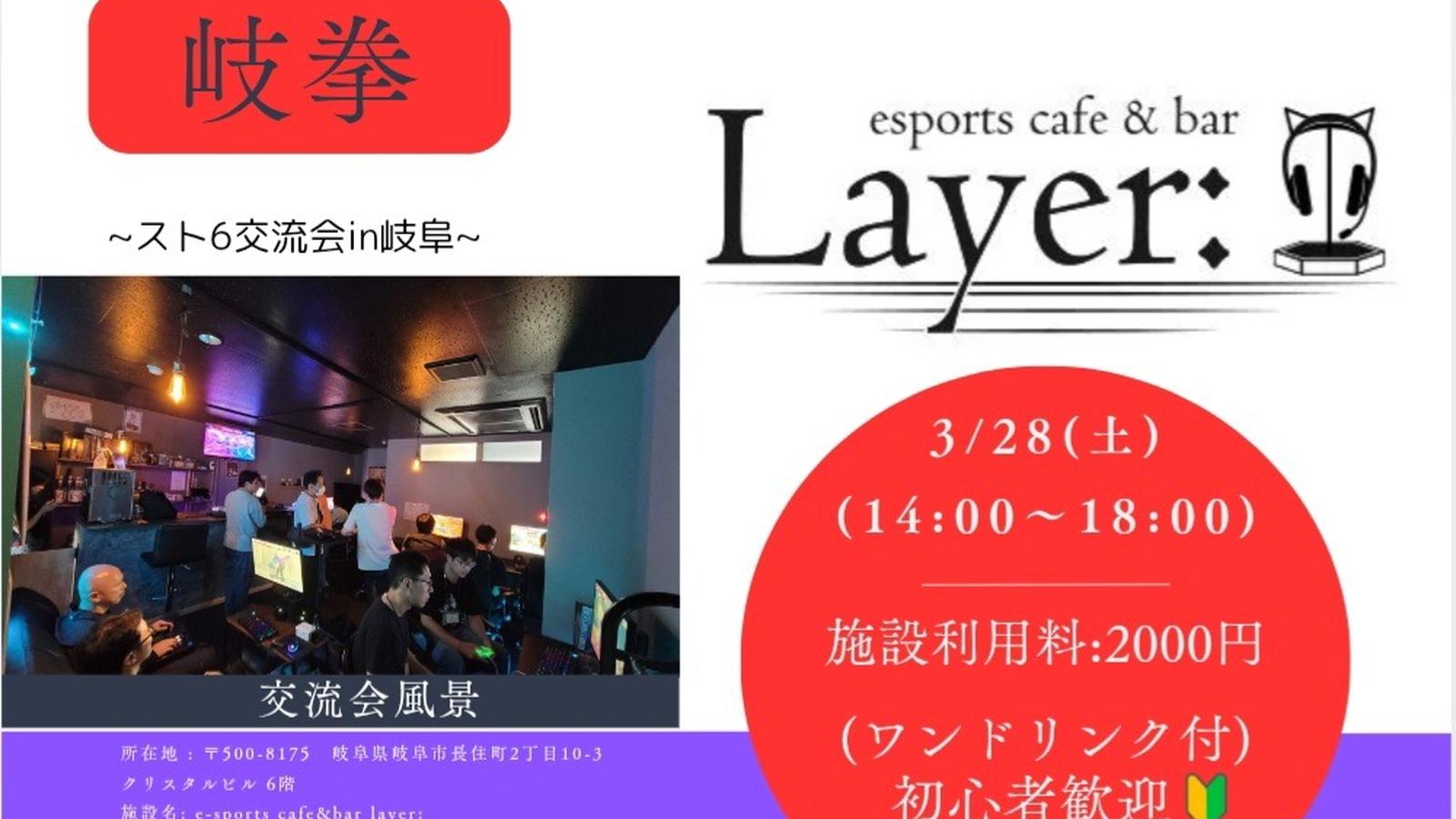 岐拳｜eスポーツ大会 イベント情報 ゲーム大会