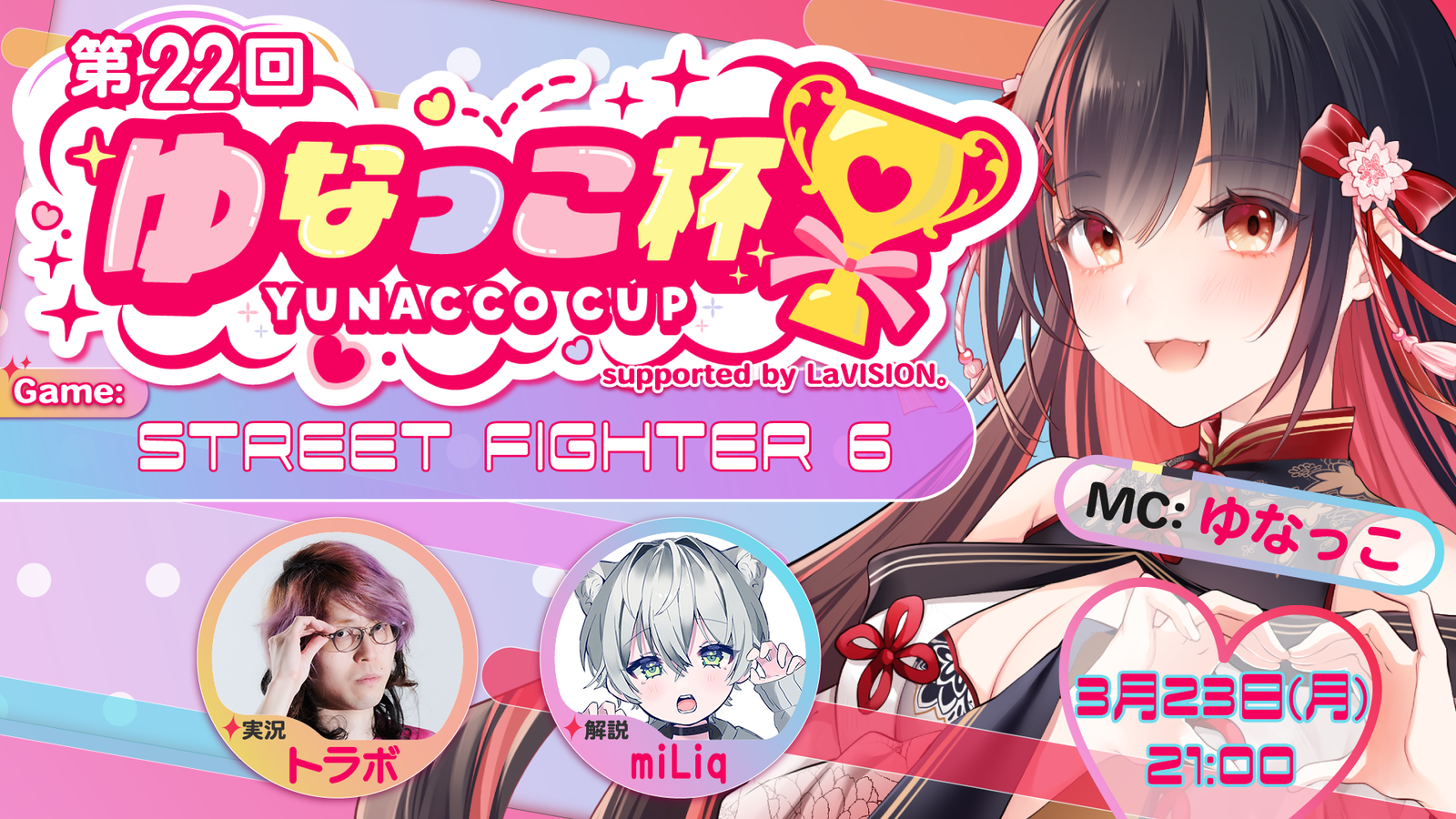 第22回 ゆなっこ杯 supported by LaVISION。|eスポーツ大会 イベント情報 ゲーム大会 第22回 ゆなっこ杯 supported by LaVISION。|eスポーツ大会 イベント情報 ゲーム大会