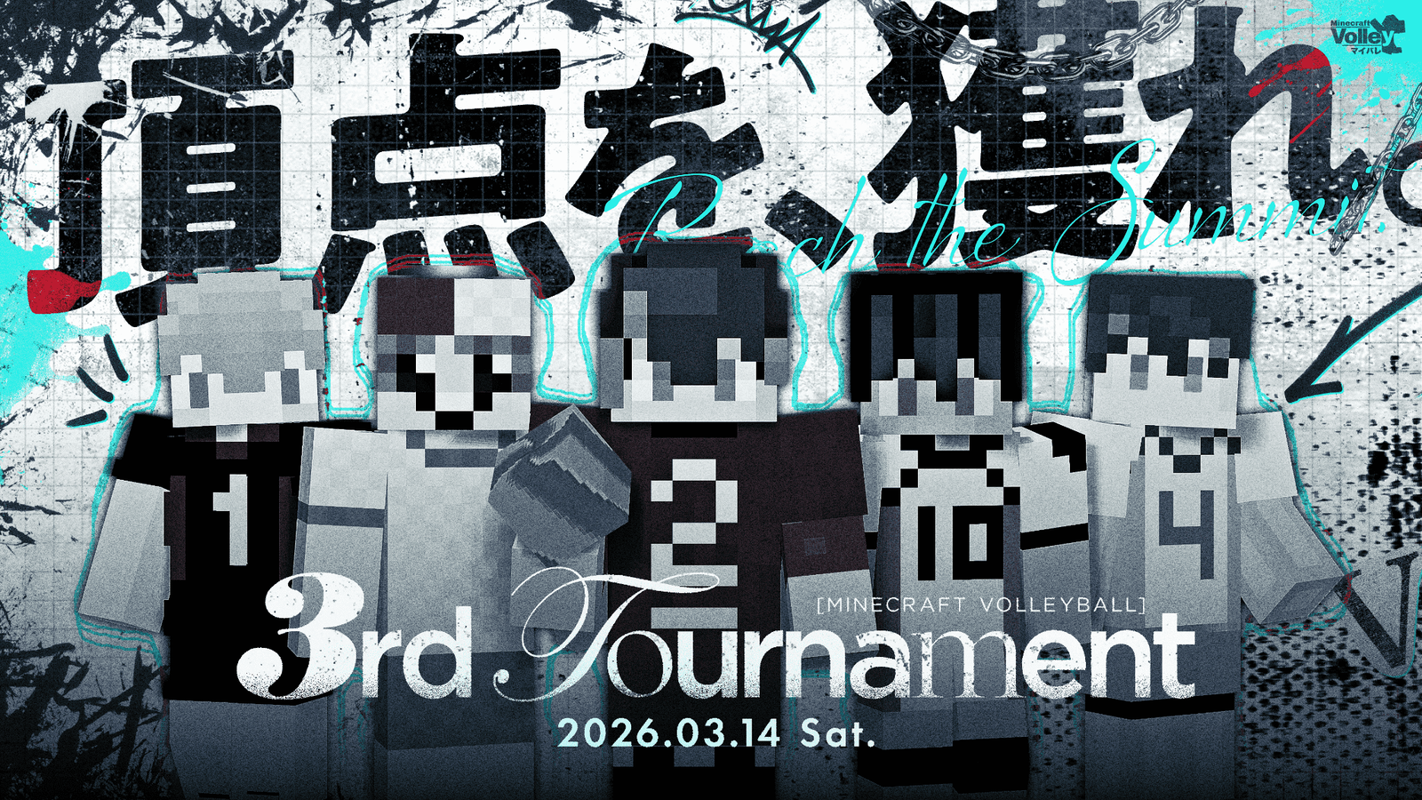 第3回マイクラバレートーナメント｜eスポーツ大会 イベント情報 ゲーム大会