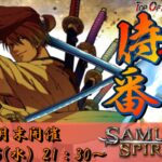侍魂番付～サムスピランキングバトル～ 第三夜
