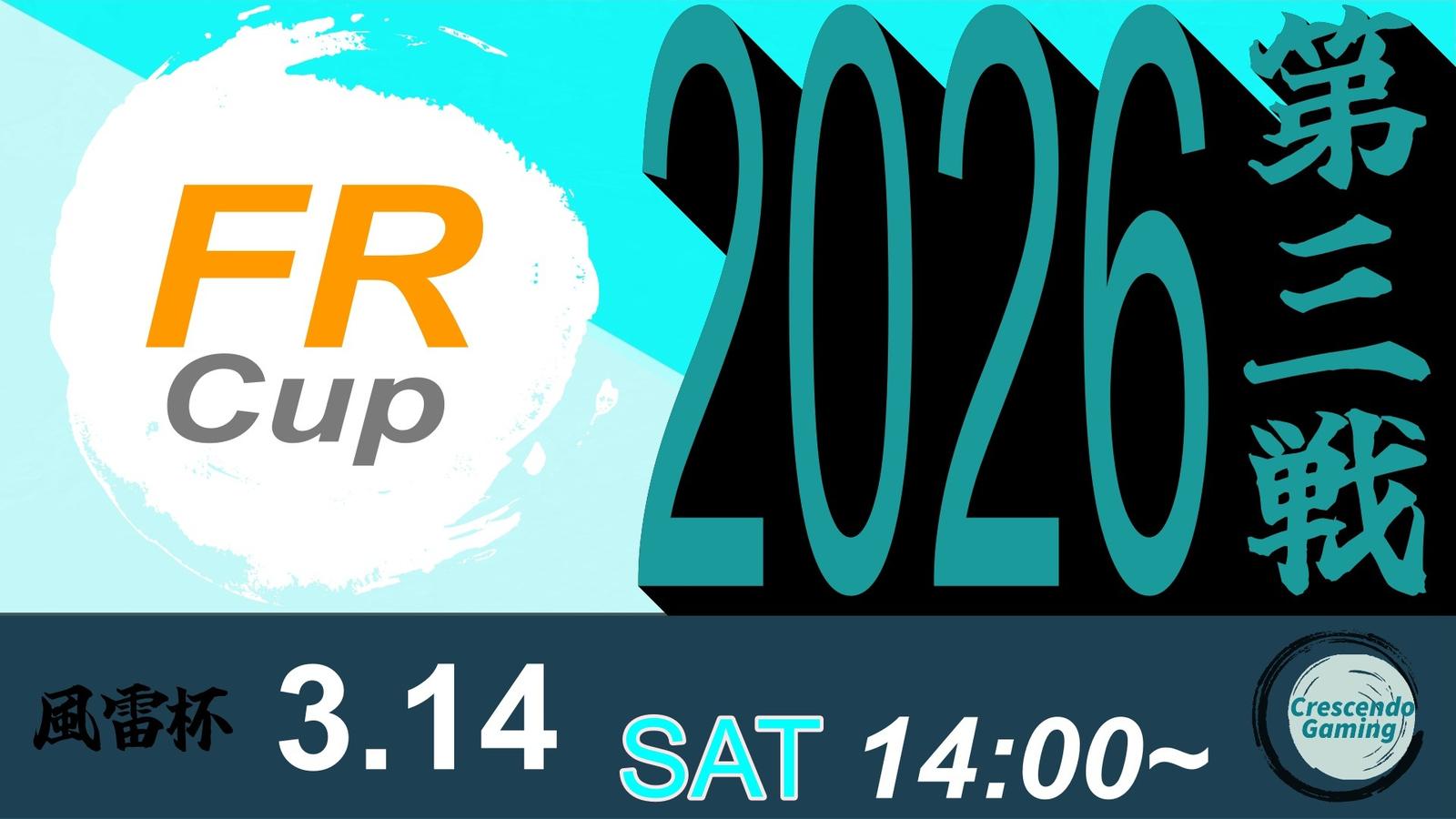 スト6 風雷杯 Fu-Rai-Cup 2026 第三戦｜eスポーツ大会 イベント情報 ゲーム大会